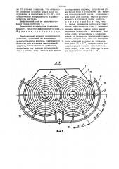Диффузионный аппарат непрерывного действия (патент 1399344)