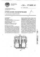 Моечная головка (патент 1713690)