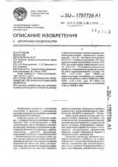 Состав для формования полиамидной ультрафильтрационной мембраны (патент 1757726)