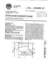 Устройство для лечения переломов бедра (патент 1616635)