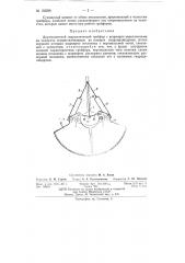 Двухчелюстной гидравлический грейфер (патент 152298)