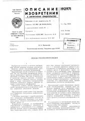 Способ гсоэлектроразведки (патент 192971)