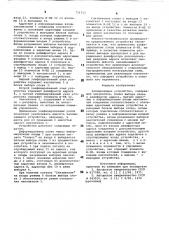 Запоминающее устройство (патент 771717)