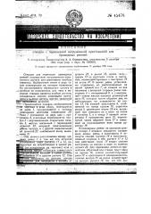 Отводка с перекидной нагруженной крестовиной для приводных ремней (патент 45476)