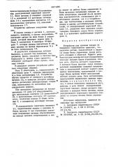 Устройство для тушения пожара на подвижном транспортном средстве (патент 627496)