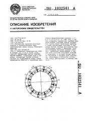 Беспазовый статор электрической машины (патент 1032541)