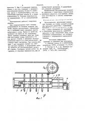 Бухтоприемник (патент 994379)