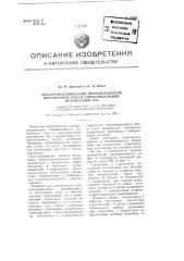 Электромеханический преобразователь постоянного тока в синусоидальный переменный ток (патент 95980)