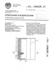 Пустотообразователь (патент 1606335)