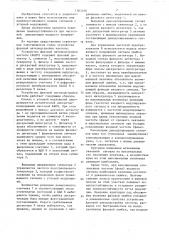 Устройство фазовой автоподстройки частоты (патент 1383498)