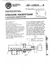 Форсунка (патент 1100010)