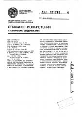 Установка для проверки систем регулирования давления на летательных аппаратах (патент 521713)