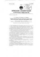 Способ автоматического контроля температуры якоря прокатного двигателя постоянного тока (патент 150904)