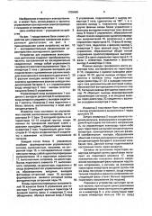 Устройство для управления трехфазным асинхронным двигателем (патент 1709489)