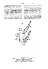 Ступень турбомашины (патент 1154488)