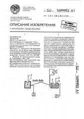 Устройство для контроля эффективности водоочистки (патент 1699952)