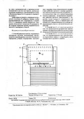 Способ равнения листов, подаваемых каскадным потоком (патент 1595677)
