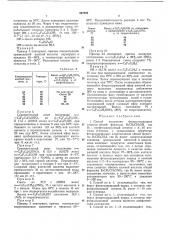 Способ получения фторсодержащих спиртов (патент 367595)