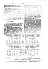 Гаметоцид для пшеницы и ржи (патент 1743491)