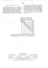 Устройство для пересчетам возведения в квадрат импульсных сигналов (патент 331385)