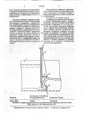 Устройство для гашения энергии водного потока (патент 1781376)