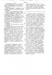 Активная антенна (патент 1580476)