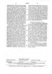 Тяговый электропривод (патент 1659253)