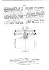 Зубчатая муфта (патент 588410)