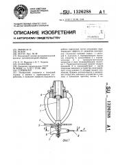 Спринклер (патент 1326288)