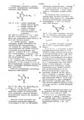 Способ получения тризамещенных производных имидазола (патент 1138023)