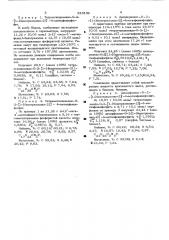 Диамиды 0-2- 1-(бензтриазолил -2) -4-алкилфенилфосфористой кислоты как стабилизаторы резин (патент 523106)