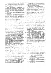 Устройство для контроля линейной плотности волокнистых материалов (патент 1343354)