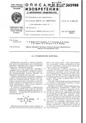 Патент ссср  365988 (патент 365988)