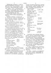 Гидроизоляционный бризол (патент 1162842)
