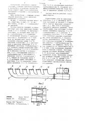 Система выпуска отработавших газов двигателя внутреннего сгорания с газотурбинным наддувом (патент 1213228)