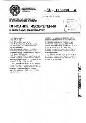 Способ повышения коррозионной устойчивости и механической прочности листового стекла (патент 1138393)