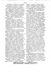 Устройство для согласования телефонного аппарата с линией (патент 1088677)