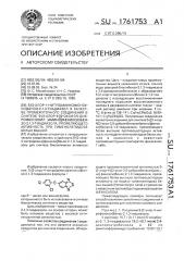 5-(2-хлор-4-нитро(амино)фенокси) бензо-2,1,3-тиадиазол в качестве промежуточного соединения в синтезе 5- @ 2-хлор-4- [(2-окси-3,5-дибромбензоил)амино]фенокси @ бензо-2,1,3- тиадиазола, проявляющего активность при гименолепидозе белых мышей (патент 1761753)