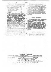 Раствор для уплотнения оксидных покрытий (патент 918339)