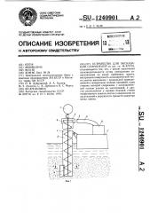 Устройство для экскавации сапропелей (патент 1240901)