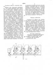 Устройство для обвязки кип (патент 984932)