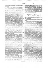 Виброманекен для разглаживания швейных изделий (патент 1770494)