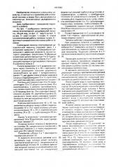 Самоходная тележка многоопорной дождевальной машины (патент 1697636)