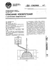 Устройство для непрерывного литья слитков из алюминиевых сплавов (патент 1562060)