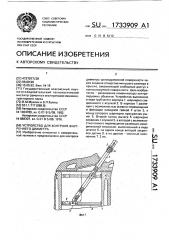 Устройство для контроля внутреннего диаметра (патент 1733909)