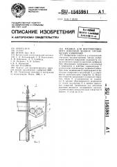 Машина для внутрипочвенного внесения жидких органических удобрений (патент 1545981)
