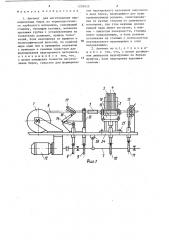 Автомат для изготовления маркировочных бирок из термопластичного трубчатого материала (патент 1293039)