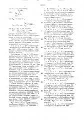 Способ получения производных пиррола (патент 1493103)