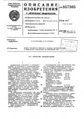 Элекролит палладирования (патент 857305)
