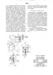 Уравнительный гидропривод цепноготягового органа (патент 827353)